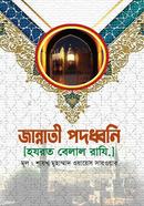 Jannati Pododhoni [Hazrat Belal Razi.] image