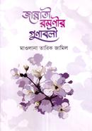 Jannati Romonir Gunaboli image