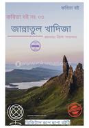 Jannatul Khadija kobita boi 3 image