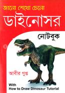জানো শেখো চেনো ডাইনোসর image
