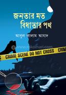 Janotar Moth Bidhatar Path image