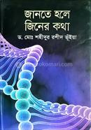 Jante Hole Jiner Kotha image