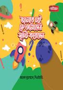 Jante chai, ke amader srishti korechen image