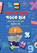 জানতে হলে পড়তে হবে