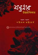 Jantranar Uttaradhikar image