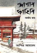 Japan Kahini image