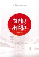 Japan Kahini 9th Khondo image