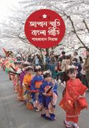 Japan Shriti Bangla Priti image