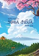 Japan kahini- 10th Part image