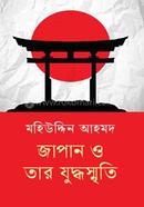 Japan o tar Juddhasmrti image