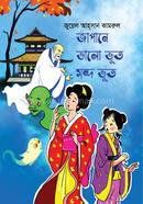 Japane Bhalo Bhoot Mondo Bhoot image