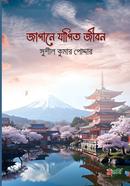 Japane Japito Jibon image