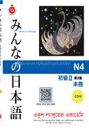 Japanese N4 Text Book image