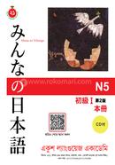 Japanese N5 Text Book image
