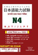 Japani Bhasha Dokkhota Porikkha N 4 image