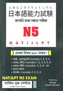 Japani Bhasha Dokkhota Porikkha N 5 image