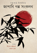 Japani Golpo Songkolon image