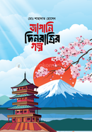 Japani din ratrir golpo image