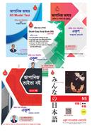 Japanij Bhashar JLPT/ NATN5 Shompunno Package image