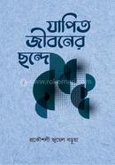 Japito Jiboner Chonde image