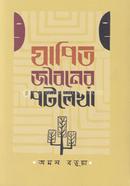 Japito Jiboner Potlekha image