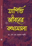 Japito Jiboner kothamala image