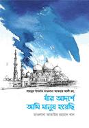 Jar Adorshe Ami Manush Hoyechi image