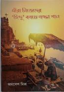 Jara Nijeder Hindu Bolte Lozza Pan image