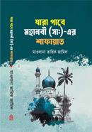 Jara Pabe Mohanobir Shafayat image