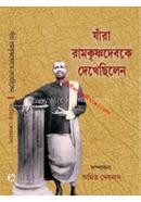 Jara Ramkrisnadebke Dekhechilen image