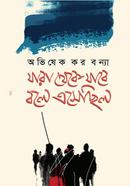 Jara Theke Jabe Bole Eshechilo image