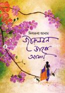 Jarulbon Dake Amay image