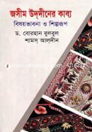 Jashim Uddiner Kabba : Beshoyvabhona O Shilporum image