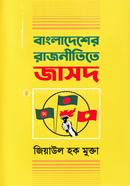 বাংলাদেশের রাজনীতিতে জাসদ 