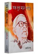 যতদূর মনে পড়ে image