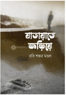 Jatayate Joriye image