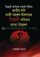 Jateya Kobi Kazi Nazrul Islamer Bedrohi Kobiter Bakha Bisleshion image