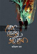 Jatha Ramdhanu Othey Hasey image