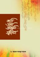 জাতি ভাষা সংস্কৃতি স্বাধীনতা image