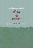 Jatindramohan Bhattacharjee : Jibon O Sadhona image