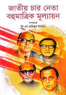 Jatio Char Neta Bohumatrik Mullayon image
