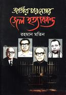 Jatio Char Netar Jail Hotyakanda image