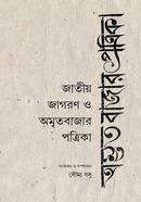 Jatio Jagoron o Amritbazar Patrika image