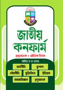 জাতীয় কনফার্ম প্রশ্নব্যাংক প্লাস মৌলিক জিকে