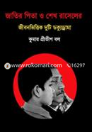 জাতীর পিতা ও শেখ রাসেলের জীবনভিত্তিক ‍দুটি ডক্যুড্রামা image