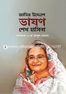 Jatir Uddeshe Vashon image