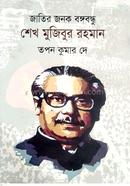 Jatir jonok bongobondhu seakh mujibur rahman image