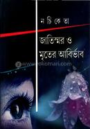 Jatismar O Mriter Abirbhab image