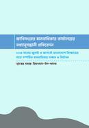 Jatisongher Manobadhikar Karyaloyer Tathyanusandhani Protibedan image