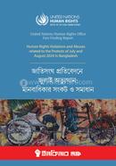 Jatisongo Protibedone July Abhuyutthan: Manobadhikar Songkot o Somadhan image